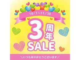 お陰様でOPEN3周年を迎えることができ感謝セールを開催します♪　お買得価格の在庫を多数ご用意しております♪　ご商談の際も出来る限りお客様のご要望にお応えさせていただきます！是非この機会をお見逃しなく！