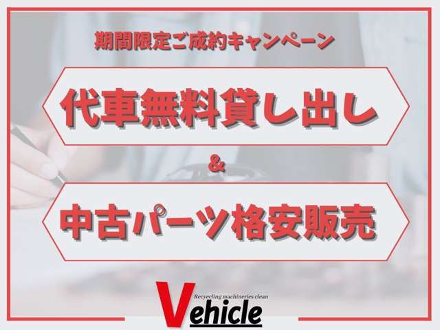 2~4月限定でささやかではございますが、ご契約者様に特典をご用意しております。※一部該当しない車両もございますので詳しくはお問合せくださいませ＿