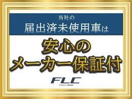 当店の届出済未使用車は全車メーカー保証付きです☆