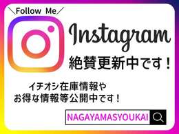 インスタグラムも絶賛更新中です！在庫の紹介を動画でもしているので気になった方はチェックお願いします♪