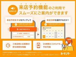 来店予約機能のご利用でスムーズにご案内ができます！『来店予約をする』ボタンから来店日時を選択するだけ！ぜひ来店予約をご利用ください！