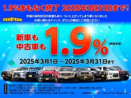オートローン特別低金利！1.9％にてご案内中！！　金利が1％変わる