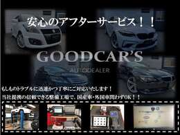 ☆当店でご購入いただいたお客様には、もしもの時にも安心のアフターサービスをご提供しております！