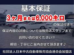 基本保証として3ヶ月または6000キロ！保証内容に関しては販売店までお問い合わせください♪