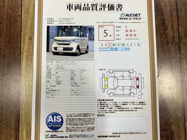 【AIS検査済み】当店の商品は第三者評価機関であるAIS検査を実施しており、商品のコンディションや修復歴の有無を見落としなくご案内し、お客様が安心してお車をお選びいただけるよう努めております。