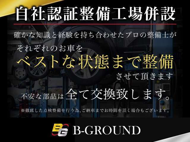 【徹底整備】ご納車前整備は徹底的に行います。消耗品のみならず不安な部品なども当然追加費用無しで、交換の上ご納車致します。ご安心してご検討下さいませ。