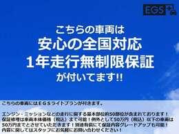 1年走行無制限保証付！エンジン・ミッションなどの走行に関する基本部位約50部位が含まれております！保証修理は車両本体価格(税込)まで可能！例外として50万円(税込)以下の車両は50万円までとさせていただきます！