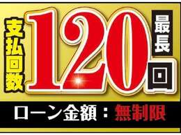 新車・登録(届出)済未使用車ならオートローン金利1.9％！！最長120回までOK！！頭金なし・ボーナス支払いなしでもOK！！オートローンには事前審査が必要となります☆お気軽にお問い合わせください♪（金利は実質年率）