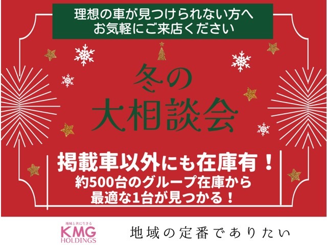 【冬の大相談会実施中】ネットに載っていない車もご用意が可能です！約500台のグループ在庫から最適な1台が見つかりますよ！まずはご来店いただくことをお勧めします☆