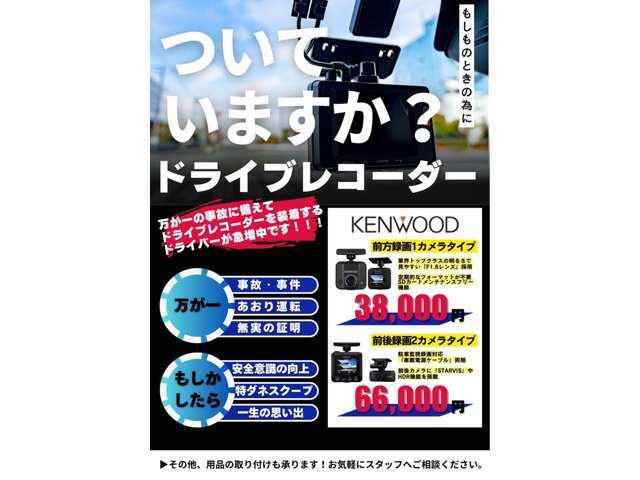 ドライブレコーダー前後からフロントのみも取り付け可能です。ご相談下さい。