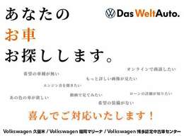 お車お探しいたします。詳細の画像や車の状態などお気軽にお問い合わせ下さい。掲載前のお車や系列店の在庫等、出来る限りお探しいたします。