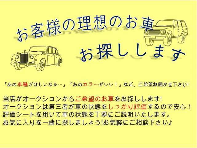 格安中古車専門店として15年営業しております。納得価格の秘密は当社独自のネットワークで安く仕入れている為お客様にお手頃な値段でご提供できます。