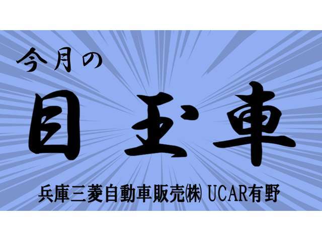 UCAR有野の目玉車！車両本体価格を見直しいたしました！お問い合わせお待ちしております！