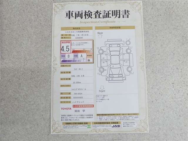 車両検査証明書付きです！だれでも中古車の状態がすぐにわかるよう、車のプロが客観的にチェック。車両の状態やわずかなキズも正確にお伝えします。