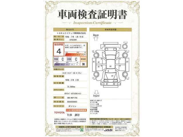 車両検査証明書付き