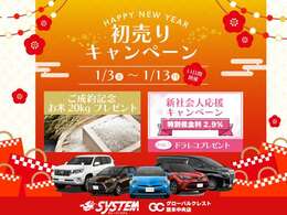 ★ガレージシステム★1/3～1/13の間、新春初売りを行います★車のプロが厳選して仕入れた在庫車を多数取り揃えております★ご来店お待ちしております★