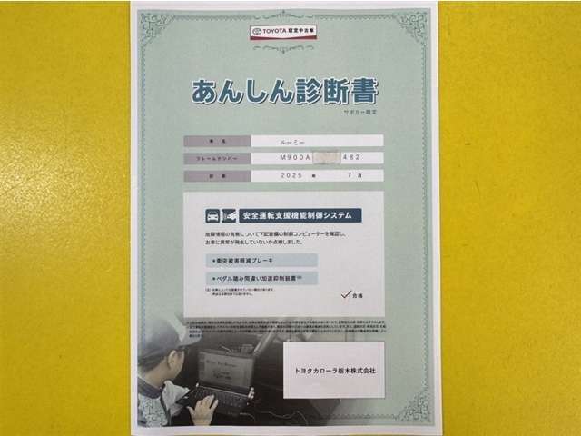 サポカーあんしん診断！トヨタ専用診断器で衝突被害軽減ブレーキなどの安全運転支援装置システムを点検しています。