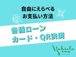 金利2.1％　現金・各種ローン・カードなど、お支払方法もご自由に選べます！