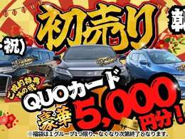 ★☆新春初売り超お買い得セール開催★☆3つの豪華ご成約特典アリ！特典1：QUOカード5000円分！特典2：お米5キロ！特典3：お年玉福袋！ぜひこのお得な機会にご来場ください♪トヨタ/ヴォクシー/中古車