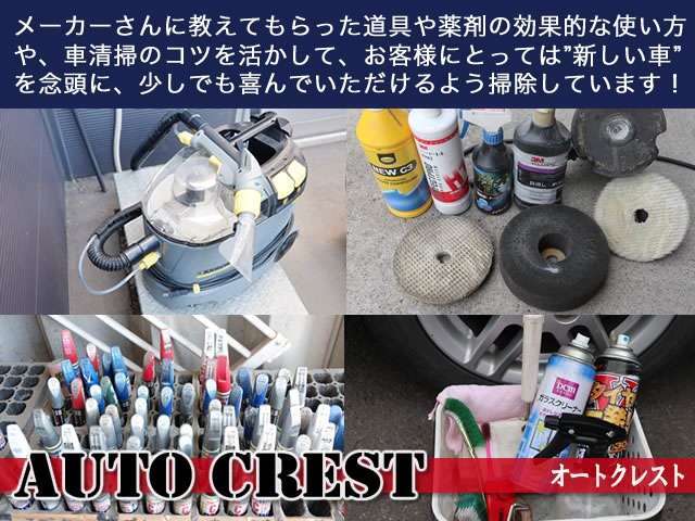 弊社が使用しているプロ専用蒸気スチーム洗浄機・専用汚れ取り溶剤・プロ用ポリッシング機・プロ用コンパウンドで新しいお車と同然の輝きを取り戻すように努力いたします！