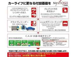 カーライフに更なる付加価値を