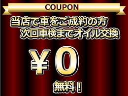 自社認証工場を完備しておりますので、納車前の車検・整備や、アフターメンテナスもばっちりですので、安心して当社にお任せ下さい。また、当社にて車輌ご成約のお客様はオイル交換無料のサービス付きです！