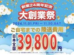 北海道から沖縄まで全国納車対応致します！