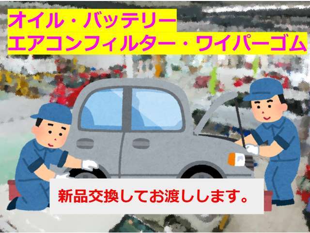【成約特典！】お車を納車する前にオイルやバッテリー等の消耗品は新品にしてお渡しします。。