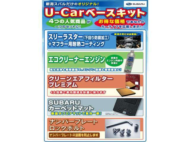 基本プランにプラス1年の有料延長保証と当店お奨めのベースキット（カーペットマット、下回＆マフラー防錆処理、エアコンフィルター、ナンバープレートロック、エンジンオイル添加剤の5点）を含んだ価格です。