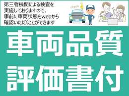 車両の気になる箇所をオンラインでご覧頂けます。