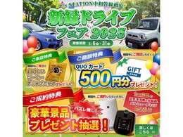 今月のフェアは何と！！3特典！！ドリップコーヒーや500円のクオカード！！更にはご成約頂いたお客様はハズレ無し！1万円相当の空気清浄機や炊飯器をプレゼントさせて頂きます！是非この機会に！！