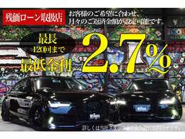 ◆提携各社オートローンを取り扱っております。120回低金利（2.9％）、頭金￥0、ボーナス併用、ご対応可能です！審査も最短即日対応致します◆