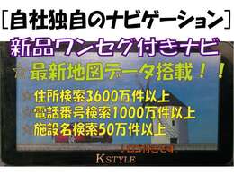 こちらが当店自慢の新品ワンセグ付きナビです♪地図データ最新版♪タッチパネル操作で使い勝手グッド♪他、FMトランスミッター内蔵で取り込み音楽を車輌スピーカーにて音をだすことが可能です。