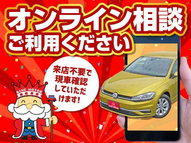 全国どこにいても商談可能です♪遠方の方などご来店不要で商談出来ます！！お気軽にご連絡下さい♪