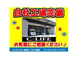 キャンピングカーの事ならC-LIFEへ！