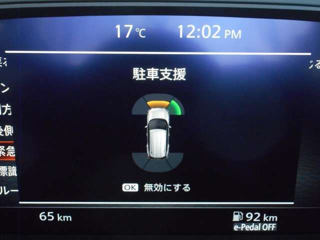 前後にソナーを装備。障害物に近づくと、音と画面でお知らせします。