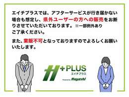 現在、お車の販売を当社指定エリア（香川県と隣接する徳島県、愛媛県）のみとさせていただいております。誠に勝手ながら、ご理解とご協力を賜りますようお願い申し上げます。