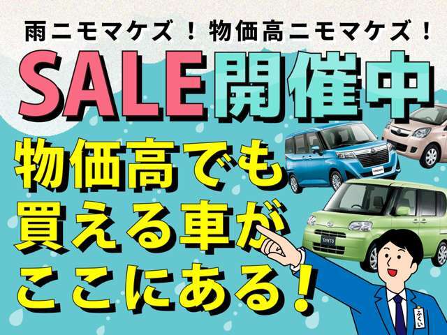 ☆☆梅雨前の夏本番に向けた応援キャンペーン開催☆☆夏に向けての大セール　是非この機会にご来店お問い合わせお待ちしております