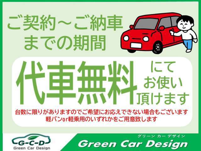 代車をお貸出し致します！※ご要望に添えない場合もございますのでご了承下さい。