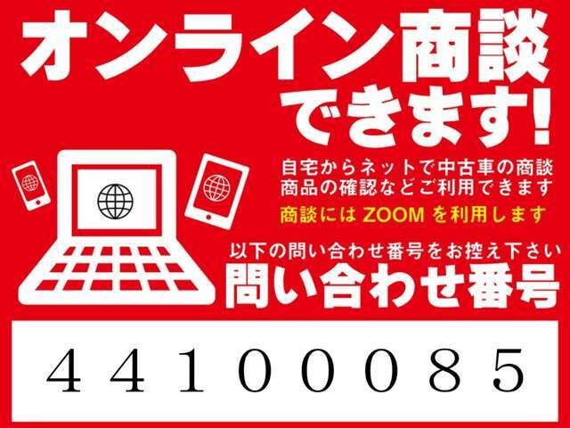 お手持ちのパソコンやスマートフォンよりご利用いただけるので、ぜひお問い合わせください！