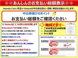 U-Selectの中古車は 安心 ・ 信頼 ・ 満足 をお届けいたします。　　ご納車前法定点検整備 無料！　　第三者機関がチェック JAAA鑑定書 無料！　ホッと保証 無料！