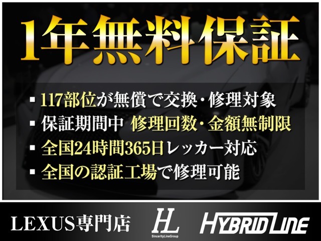1年間の無料保証付き！修理回数・金額は無制限でロードサービスまで付いております！