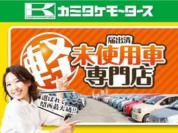 ★全国トップレベルの販売台数実績★　　　　　　★枚方本店年間販売台数3700台！オールメーカー全車種取り扱いしております★