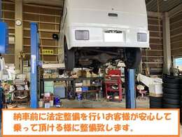 納車前にしっかり整備を行い納車致します。