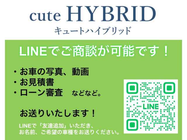 オンライン商談出来ます！！LINEでもお問合せください。