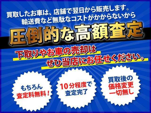 驚きの高額査定！見積もり提示で上乗せ致します！買取後の変更一切無し！