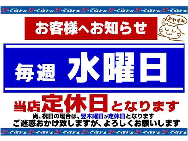 ☆定休日のお知らせ☆　毎週水曜日は定休日になっております。祝日の場合は翌木曜日が定休日となります。ご迷惑をおかけしますが、よろしくお願い致します。