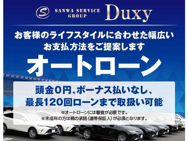 最長120回払い.残価設定型ローンなど自由なローンの組み方を提供させていただきます！お客様のライフスタイルに合わせて当店のスタッフがピッタリのご提案をさせて頂きます！ぜひ1度お話だけでも聞いて下さい！