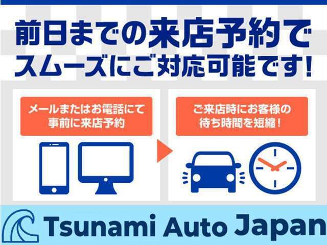 ご来店のご予約をお待ちしております