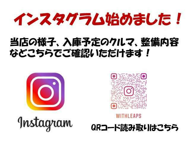 当社の日常の情報をインスタグラムまたはホームページよりご確認できます！是非ご確認ください！ホームページアドレスhttps://with-leaps.com/です！！